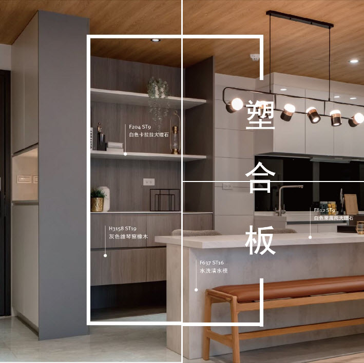 開放式廚房空間以 EGGER 板材打造中島、櫃體與展示層架,呈現現代風格與灰木色調結合,創造溫潤自然的室內設計。