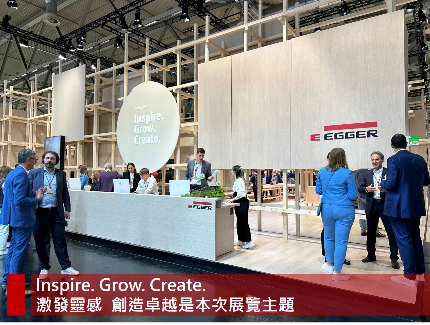 EGGER 展場全景，搭配主視覺標語『Inspire. Grow. Create.』與木質結構設計，吸引眾多國際參觀者交流互動。