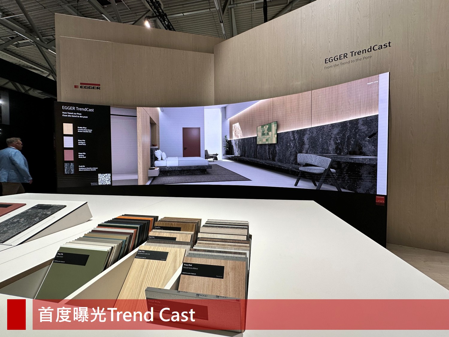 EGGER 首度公開 Trend Cast 趨勢區，展示多種流行色彩與紋理樣板，預告未來設計方向。