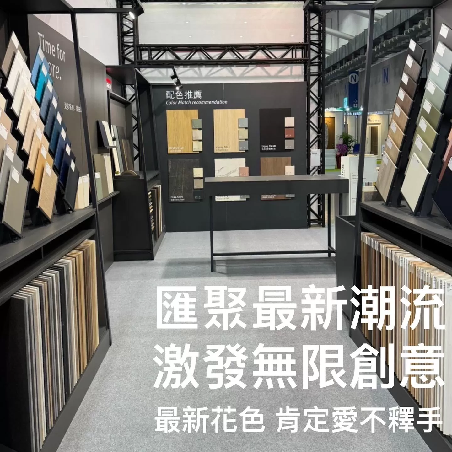 EGGER 展區以黑色陳列架呈現多樣花色樣板，搭配牆面說明文字與情境板，訴求設計靈感與實用兼具。
