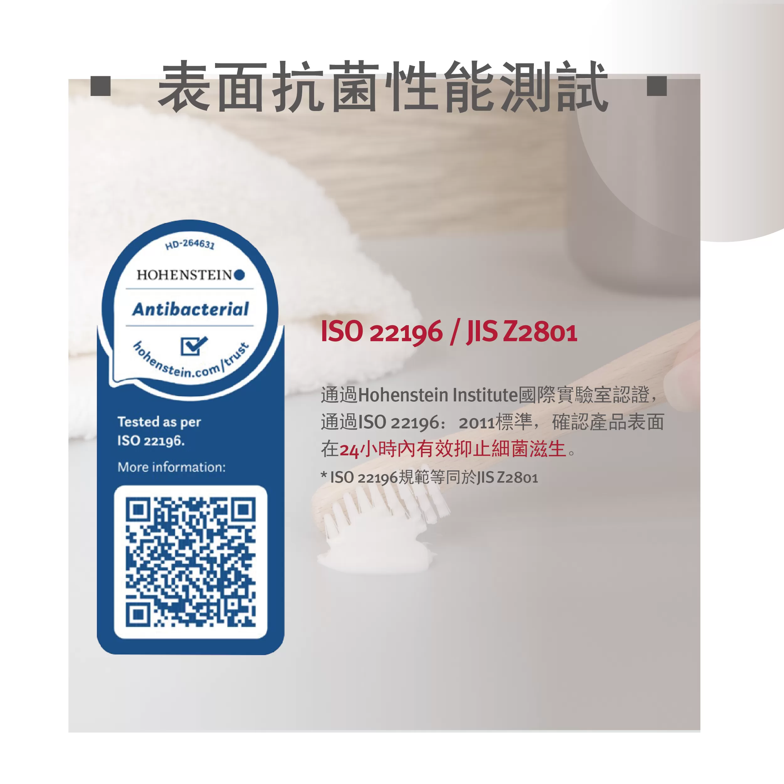 EGGER 板材通過國際抗菌測試認證，24 小時內有效抑制表面細菌滋生，提升使用安全。