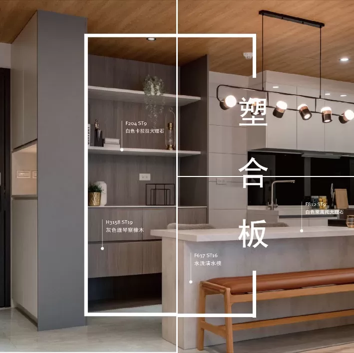 開放式廚房空間以 EGGER 板材打造中島、櫃體與展示層架，呈現現代風格與灰木色調結合，創造溫潤自然的室內設計。